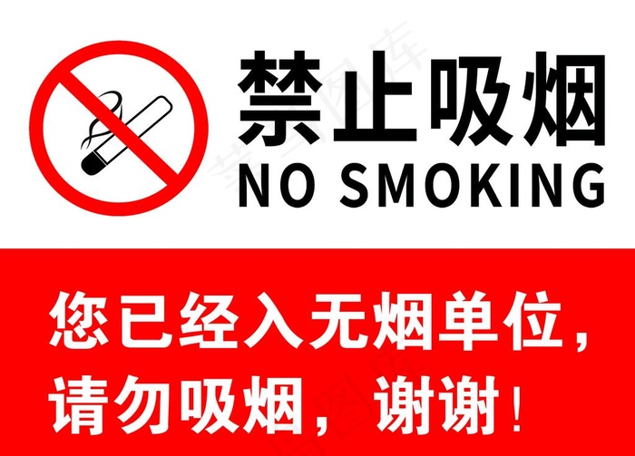 禁止吸烟图片psd模版下载
