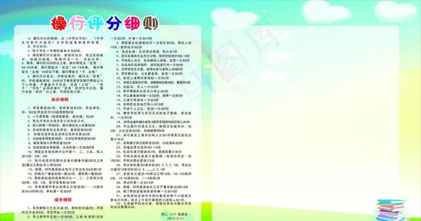 操行评分细图片