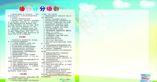 操行评分细图片