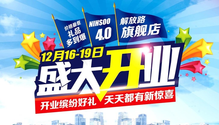 盛大开业图片(1898X1348)eps,ai矢量模版下载