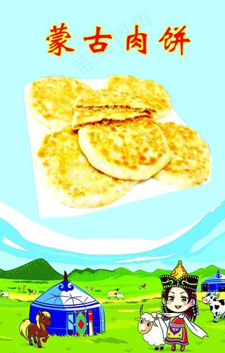 蒙古肉饼图片