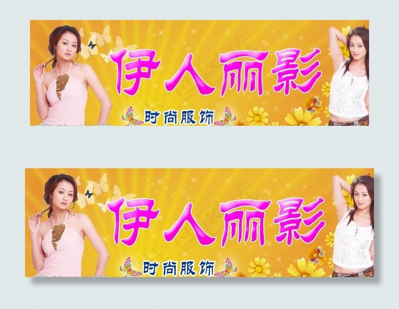 服装店 门头 招牌图片(7087X2361(DPI:300))psd模版下载