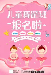 少儿舞蹈班图片