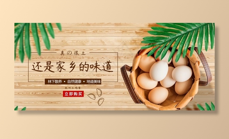 土鸡蛋图片psd模版下载