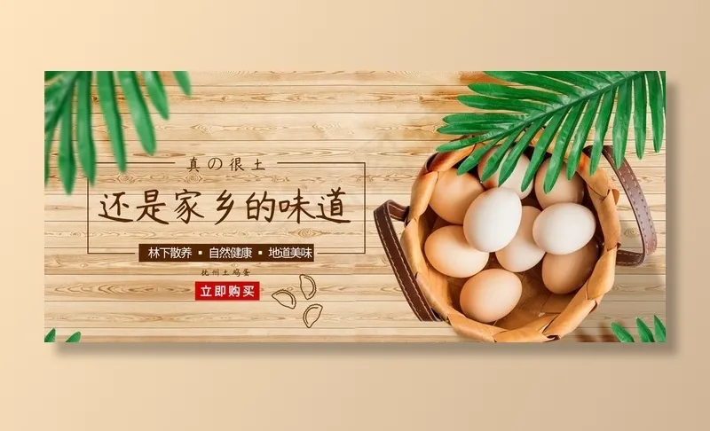 土鸡蛋图片psd模版下载
