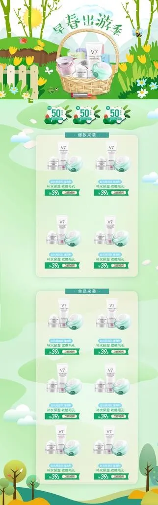 护肤品首页图片(1920X5557(DPI:96))psd模版下载