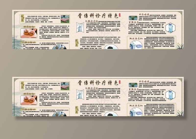 骨伤诊疗展板图片(13039X3402(DPI:72))psd模版下载