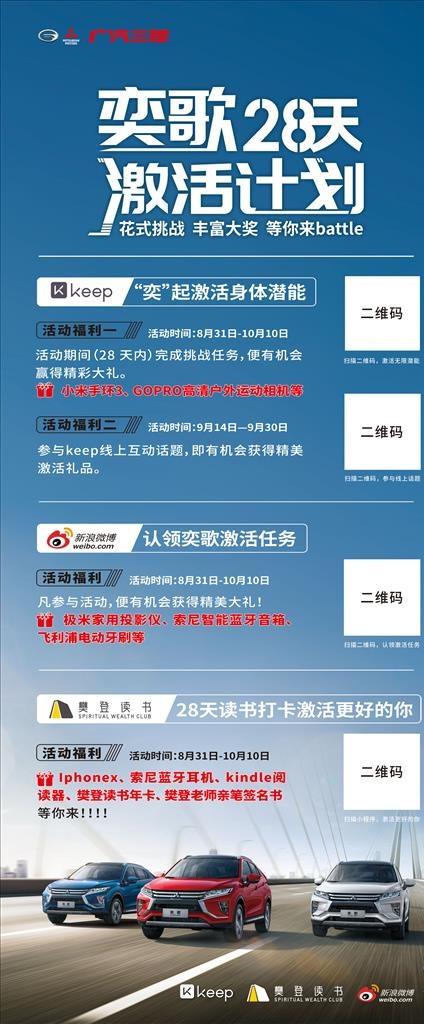 广汽三菱奕歌预售展架图片(4730X10630(DPI:150))psd模版下载