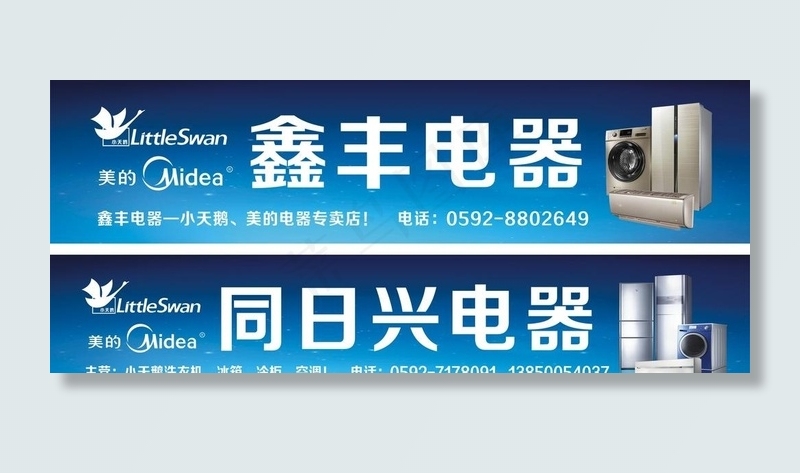家电门头广告图片(210X297)cdr矢量模版下载
