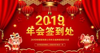 红色喜庆灯笼2019年年终晚会图片