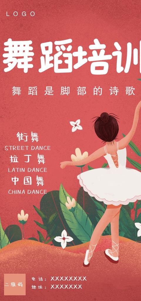 舞蹈海报图片psd模版下载