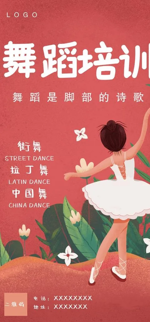 舞蹈海报图片psd模版下载