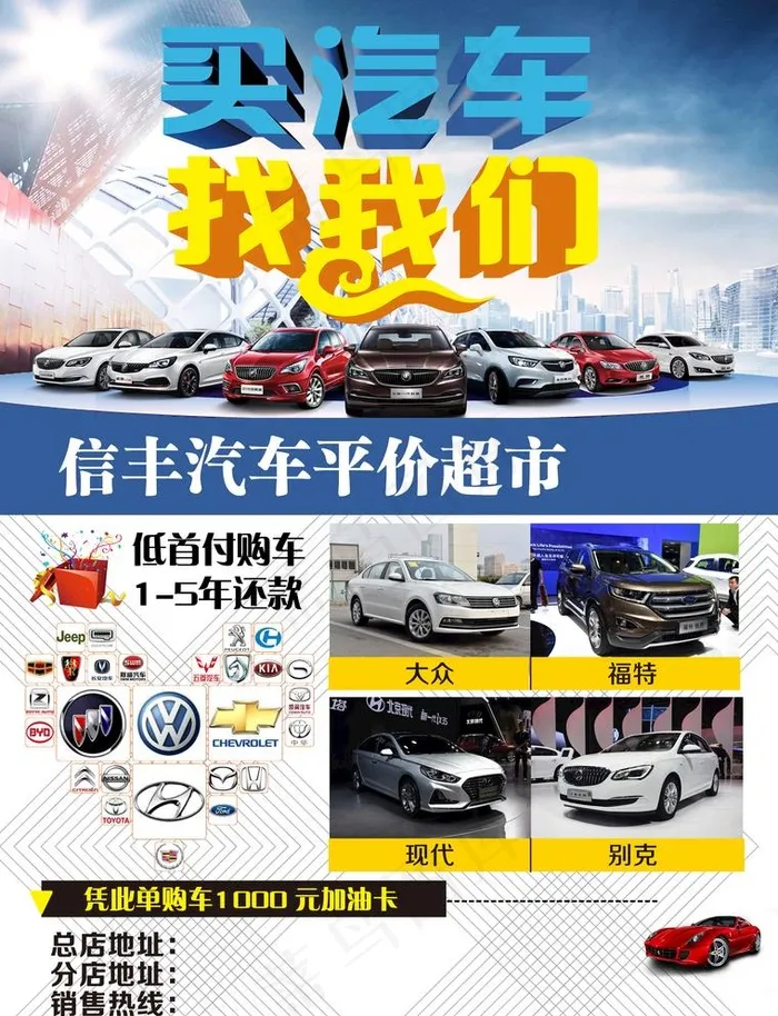 买车图片(3827X5156(DPI:450))psd模版下载