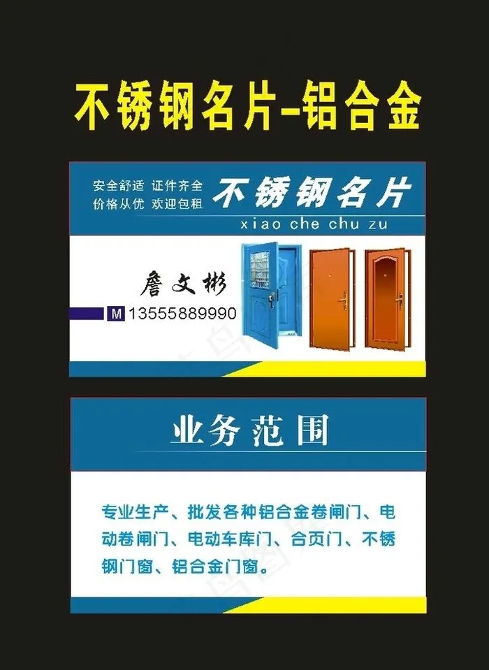 原创22不锈钢名片图片cdr矢量模版下载
