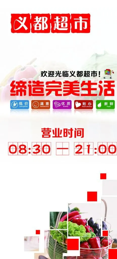 超市灯箱片图片(2211X4564(DPI:72))psd模版下载