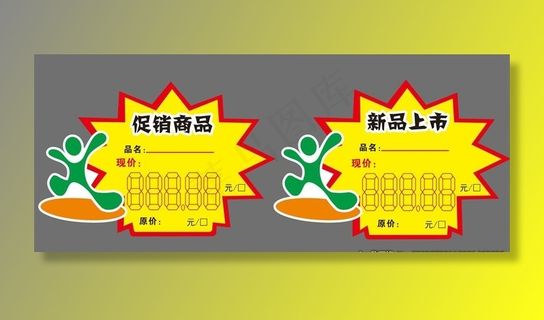 爆炸贴价格签图片