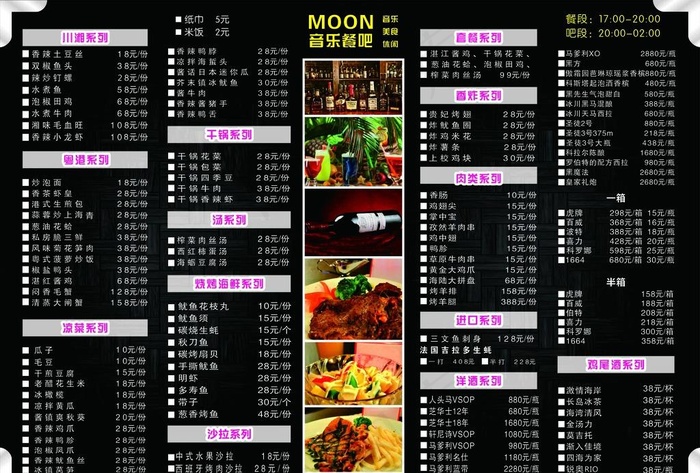 餐吧菜单图片cdr矢量模版下载
