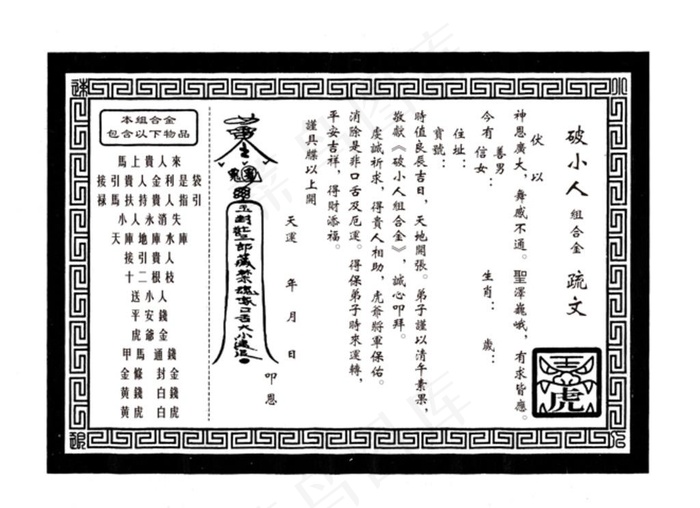 破小人疏文图片psd模版下载