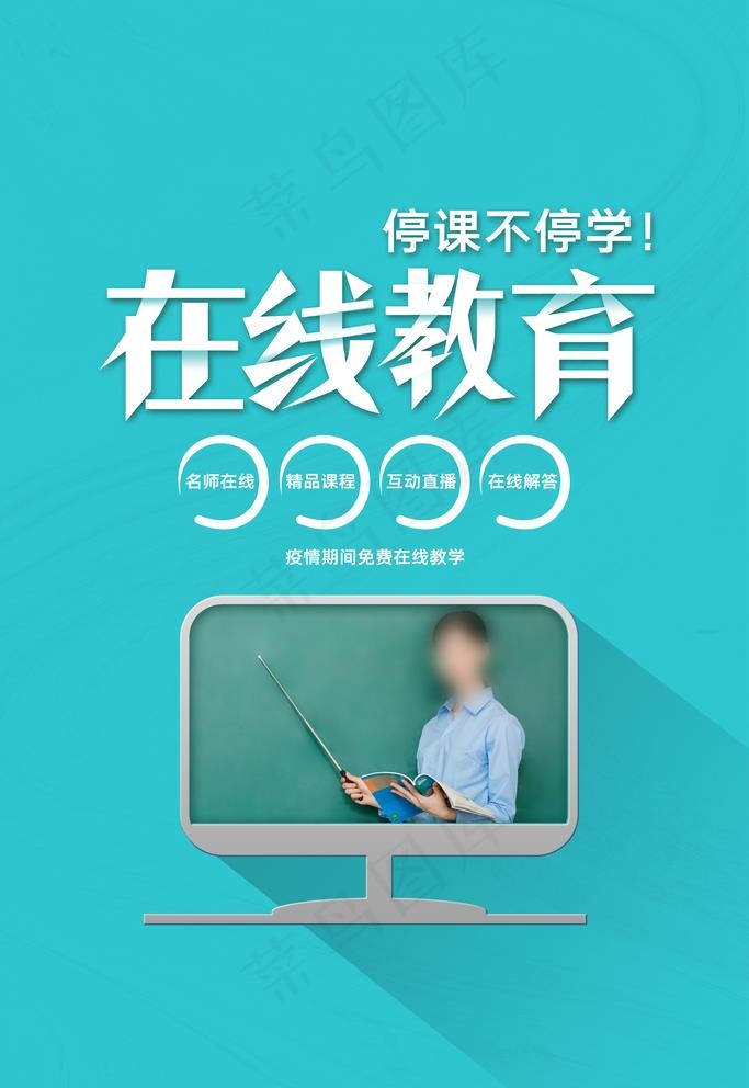 在线教育图片(3545X5318(DPI:300))psd模版下载