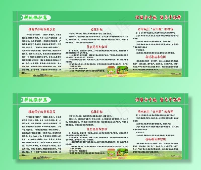 耕地保护篇图片(8819X3583(DPI:70))psd模版下载