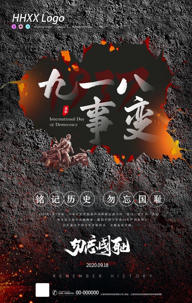 918事变图片