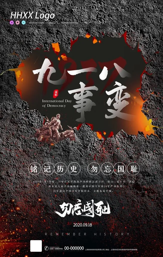 918事变图片