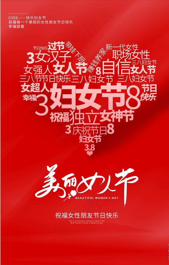 妇女节图片(3579X5315(DPI:300))psd模版下载