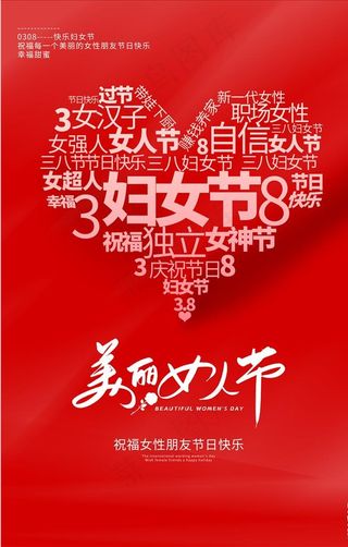 妇女节图片