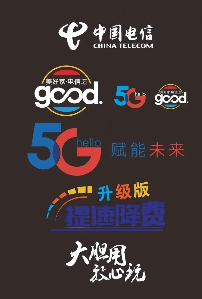电信5G宣传素材图片cdr矢量模版下载