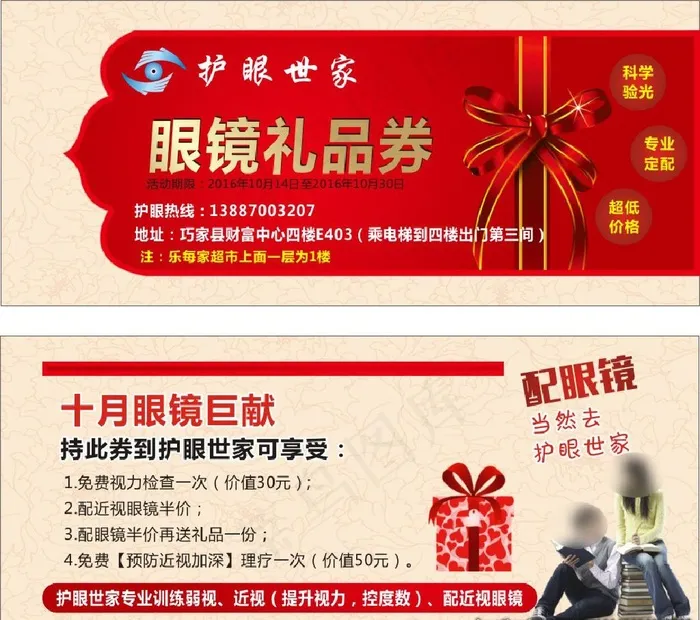 眼镜代金券图片cdr矢量模版下载