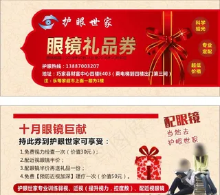 眼镜代金券图片