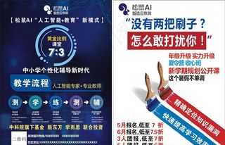 松鼠AI传单图片