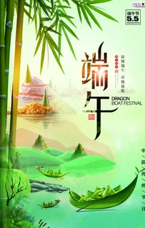 端午节海报图片