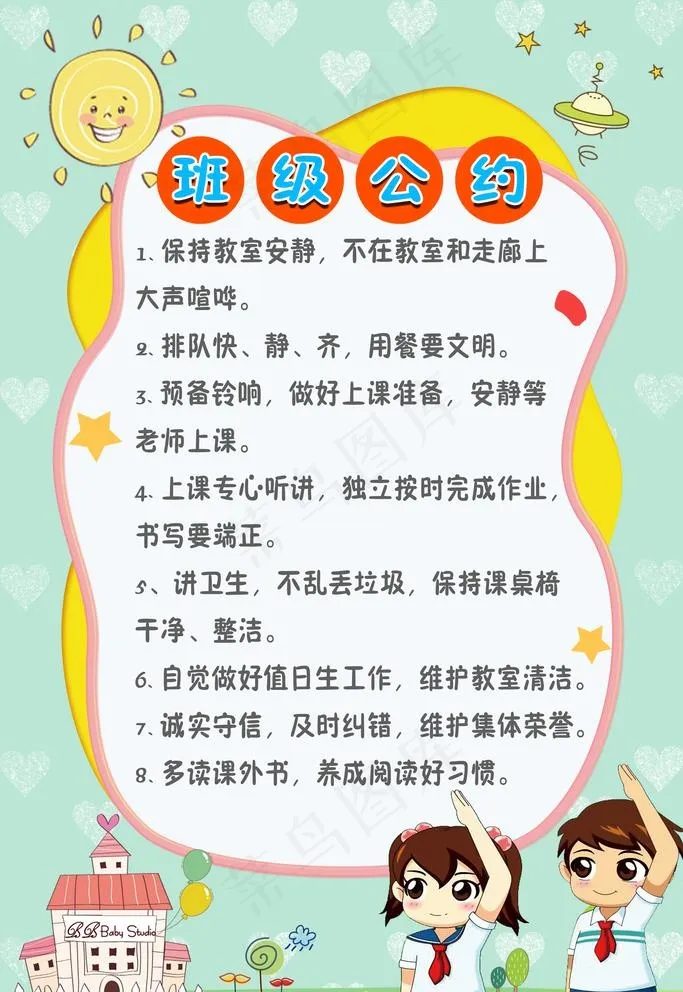 班级公约图片(3543X5315(DPI:300))psd模版下载
