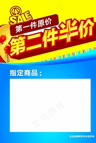 第二件半价图片