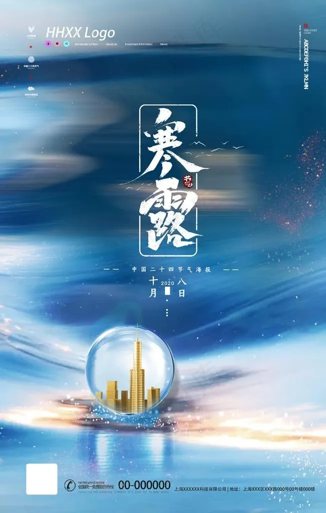 寒露图片(1772X2657(DPI:150))psd模版下载