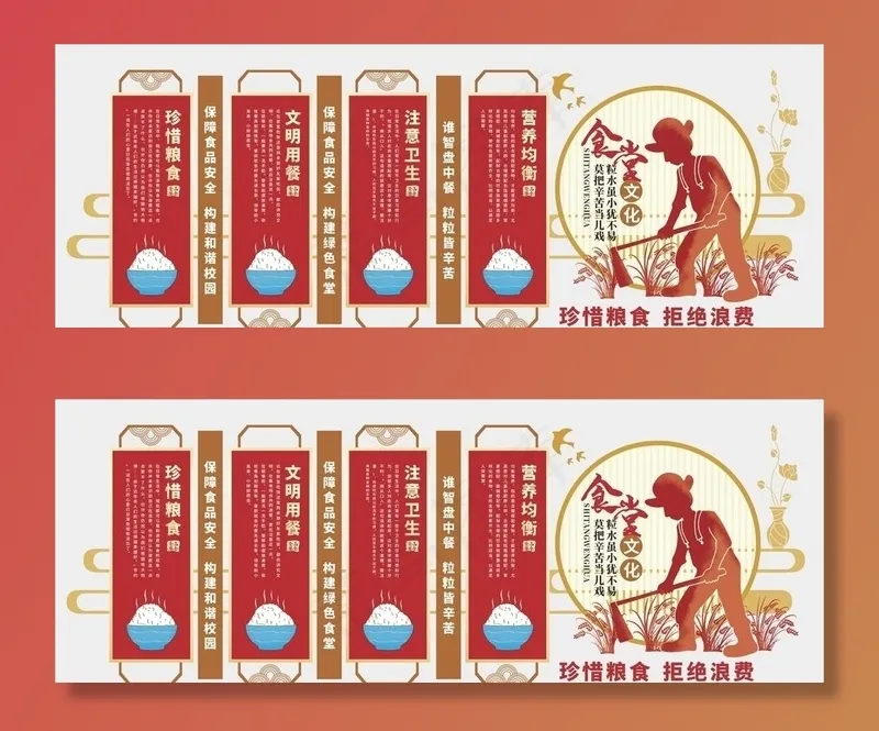 节约粮食文化墙图片(800X320)cdr矢量模版下载