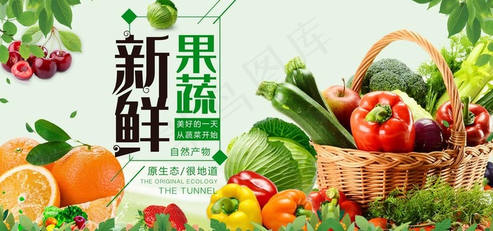 新鲜果蔬图片(4724X2362(DPI:300))psd模版下载