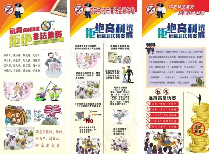 远离非法集资 拒绝高利诱惑图片(2950X1200)cdr矢量模版下载