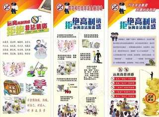 远离非法集资 拒绝高利诱惑图片