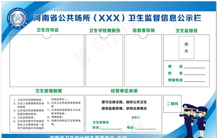 公共场所卫生监督信息公示栏图片cdr矢量模版下载