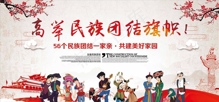 民族团结图片(7087X3543(DPI:150))psd模版下载