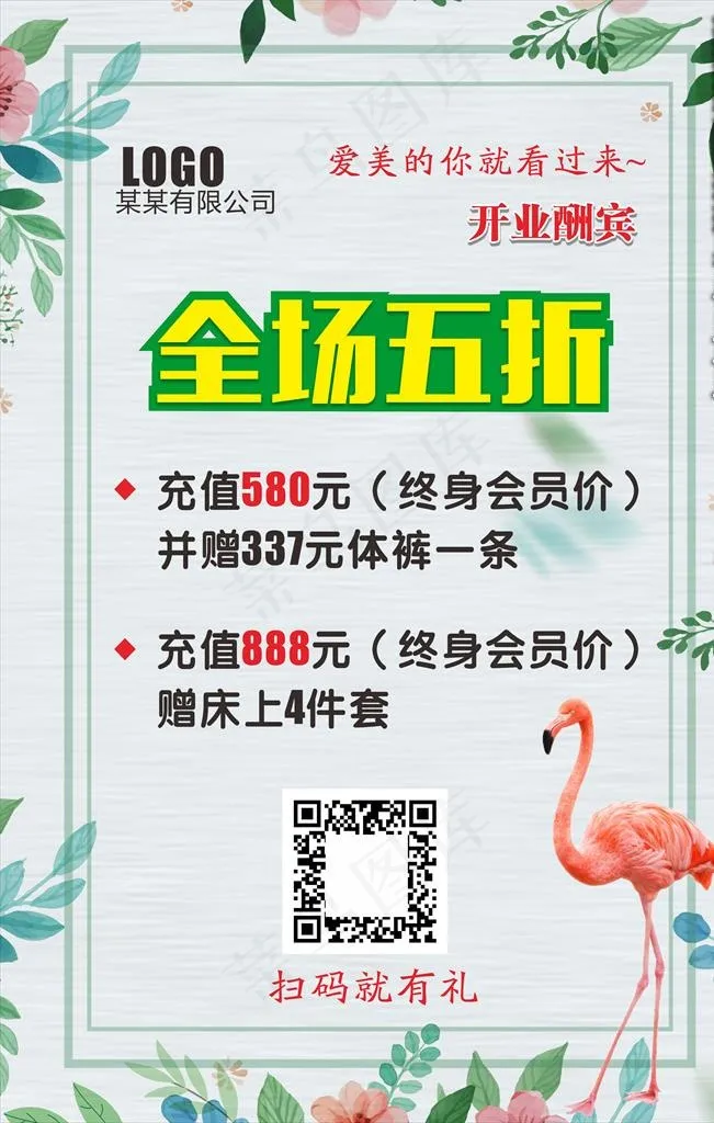 小清新海报图片cdr矢量模版下载