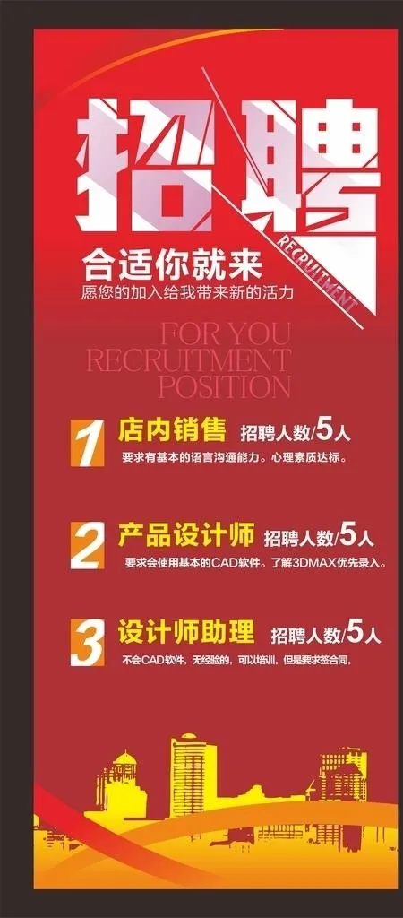 招聘展架图片cdr矢量模版下载