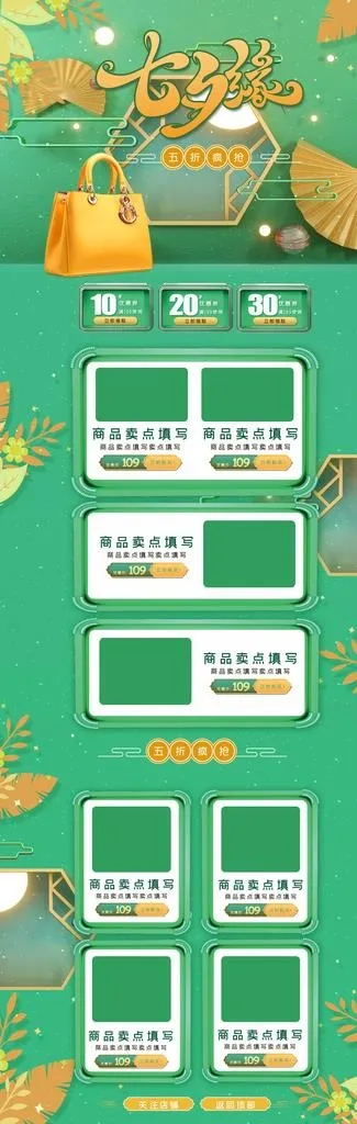 七夕电商首页模板图片(1920X5500(DPI:72))psd模版下载