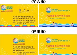 婴儿馆名片图片