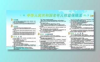 老年*益保障法图片