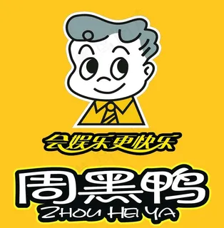 周黑鸭 标志 会娱乐更快乐图片