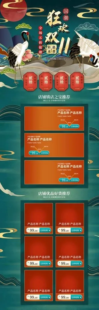 双11首页图片(1920X5457(DPI:72))psd模版下载