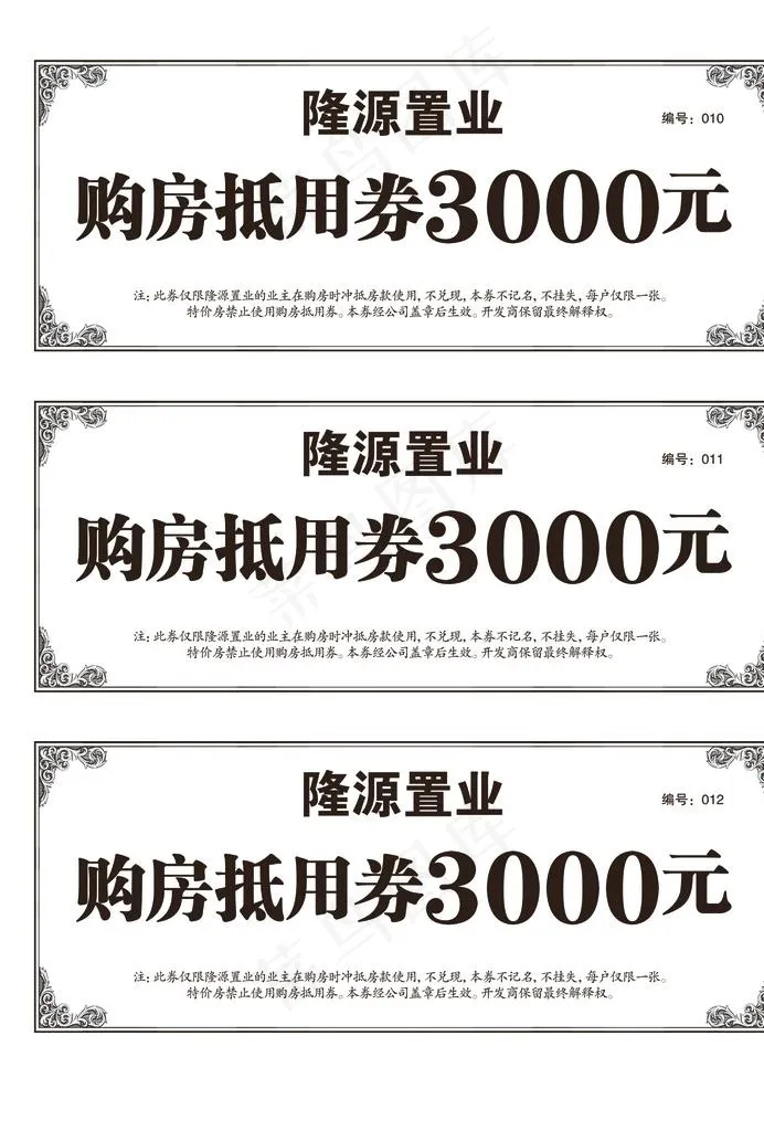 购房抵用券图片psd模版下载